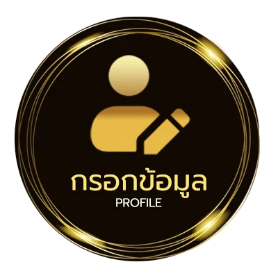 ข้อมูลส่วนตัว ทีเด็ดล้มโต๊ะวันนี้
